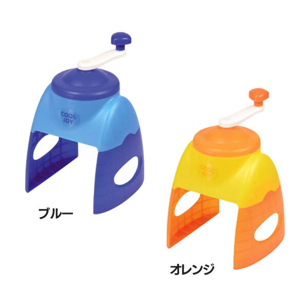 【かき氷機】クールジョイ かき氷器【かき氷機 ふわふわ 家庭用】パール金属 D-1359・…...:e-kitchen:10084403