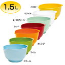 【ボウル 耐熱】マルグレーテ ボウル 1.5L【調理小物 食洗機対応 食器 調理グッズ】MEPAL ROSTI 5703005AZ・5703005EL・5703005EO・5703005EY・5703005LR・5703005RG・5703005WH 全7色【D】【SJ】【RCP】