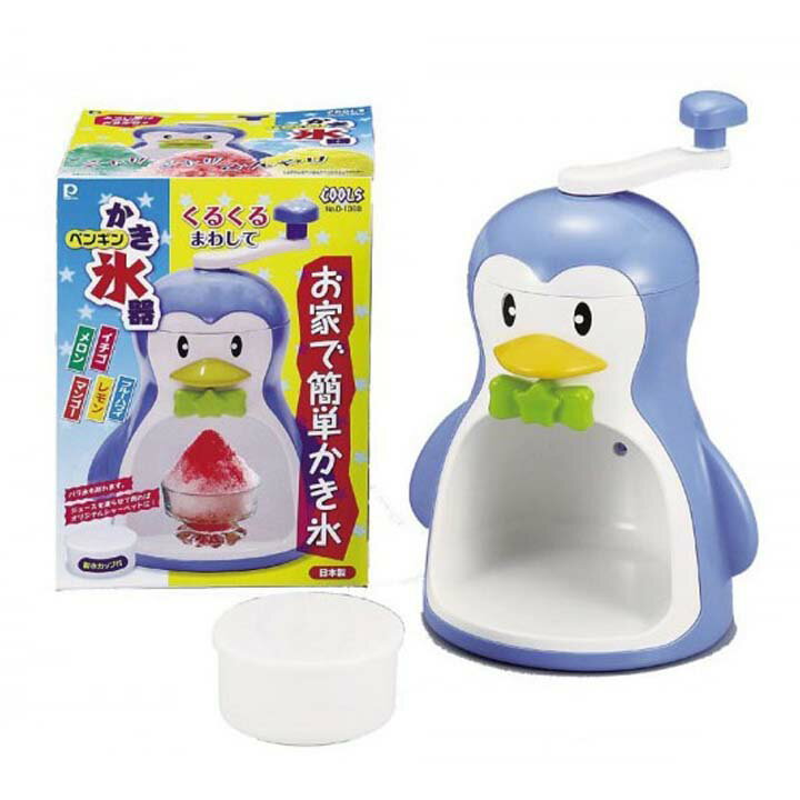 【かき氷 かき氷機】クールズペンギン かき氷器【日用品 キッチン用品】パール金属 D-1368【D】