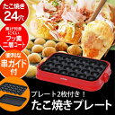 ≪2枚プレート≫着脱式ホットプレート レッド PHP-24W-R 送料無料 たこ焼き器 たこ焼きプレート ホットプレート たこやき器 タコ焼き器 たこ焼き 着脱式 お手入れ簡単 たこ焼き機【D】【SS10】