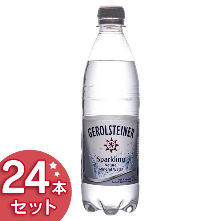 ゲロルシュタイナー 500ml×24本 送料無料 炭酸水 炭酸飲料 ミネラルウォーター スパークリング 飲料 飲み物 500ml GEROLSTEINER 【D】【代引き不可】