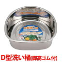 貝印 D型洗い桶(脚高ゴム付) DZ1141送料無料 桶 洗...