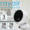 サーキュレーター HTS-F118C 空調 空気循環 首振り...