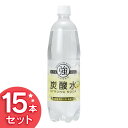 強炭酸水レモン 1L×15本 炭酸飲料 飲料 割り材 強炭酸...