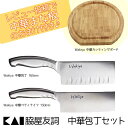 ★【送料無料】【おまけ付き】貝印 脇屋友詞 中華包丁セット 〔中華包丁・中華ペティナイフ〕 【D】【楽ギフ_包装】