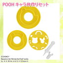スケーター POOH キャラ弁作りセット LDB1 【TC】【D】【ディズニー・プーさん・お弁当グッズ】【楽ギフ_包装】