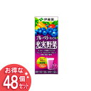 【伊藤園】お得な2ケースセット 充実野菜 ブルーベ