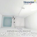 システムバス ハウステック マンション用バスルーム MSBシリーズ 0816サイズ Housetec