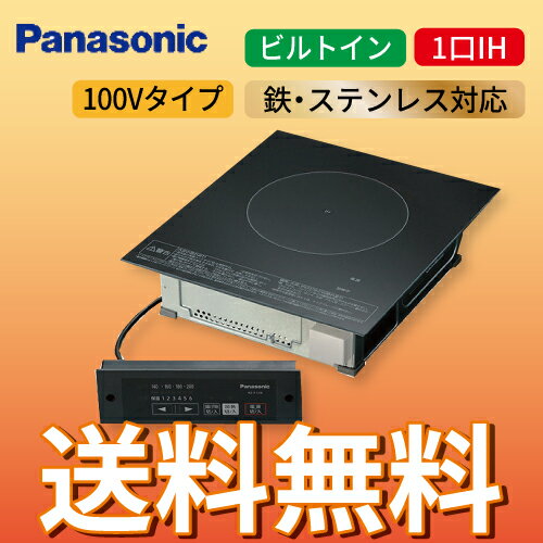 【 】Panasonic　パナソニック　IH クッキングヒーター1口ビルトインタイプ 10…...:e-kitchenmaterial:10035538