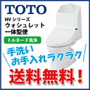 最大4000円OFFクーポン★送料無料 TOTO トイレ ウォシュレット一体型便器 HV CES967 ホワイト 【手洗あり】 床排水タイプ 排水心固定200mm あす楽