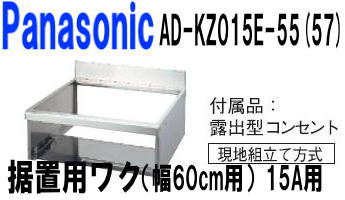 【Panasonicパナソニック】IHクッキングヒーター専用据置枠幅60cm用IH据え置き…...:e-kitchenmaterial:10005689