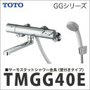 TOTO　浴室用水栓金具　サーモスタットシャワー金具（壁付きタイプ）　GGシリーズ [TMGG40E]TOTO　浴室用水栓金具　サーモスタットシャワー金具（壁付きタイプ）　GGシリーズ [TMGG40E]