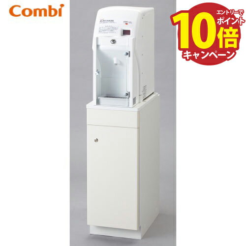 【LINEクーポン配布中】調乳用温水器 Combi 70℃対応調乳用浄水・温水器CH22-1 コンビウィズ [CH22-1] ホワイト W325×D527×H1.398mm 法人様限定 メーカー直送