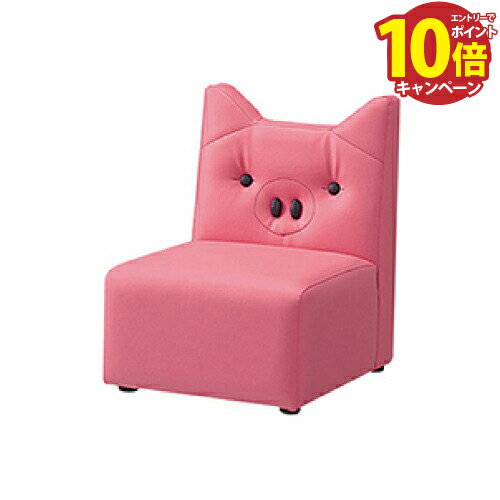 納期1ヶ月 オモイオ omoio 子供用ソファ キッズソファー1P ブタ [KS-1P-PIG] 旧アビーロード品番:AS-010 法人様限定 メーカー直送