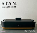 ホットプレート 象印 おしゃれ STAN スタン ブラック 黒 ZOJIRUSHI EAFA10-BA【送料無料※北海道・沖縄を除く】