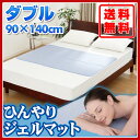 【送料無料】 ひんやりマット ヒラカワ ひんやりジェルマット 洗えるダブル(140×90) 3SHG-90X140冷却マット クールジェルマット ひんやりパッド クールパッド