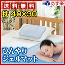 【期間限定5%OFF】 あす楽対応 冷却マット ひんやりジェルマット 枕 送料無料【あす楽対応】 【送料無料】 ひんやりマット ヒラカワ ひんやりジェルマット 洗える枕用(40×30)3SHG-30X40 冷却マット クールジェルマット ひんやりパッド クールパッド