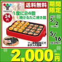 【あす楽】 山善(YAMAZEN) たこ焼き器(着脱プレート式) SOPX-1180 タコ焼き器 たこ焼き機 ホットプレート 【送料無料】