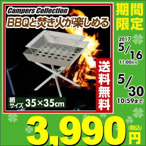 【あす楽】 山善(YAMAZEN) キャンパーズコレクション ステンレススクウェアBBQス…...:e-kurashi:10000434