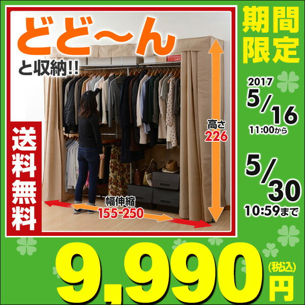 【あす楽】 山善(YAMAZEN) 上棚付き ハンガーラック カバー付き 幅155-250 CWCH...:e-kurashi:10000663