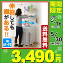 【あす楽】 山善(YAMAZEN) タオルハンガー付き 幅伸縮式ランドリーラック(幅61-93) SHL-705(WH) ホワイト ラントリー収納ラック 洗濯機ラック 洗濯機上ラック 【送料無料】