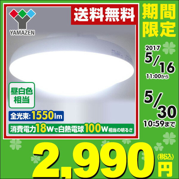 【あす楽】 山善(YAMAZEN) LEDミニシーリングライト(昼白色相当) 白熱電球10…...:e-kurashi:10019062