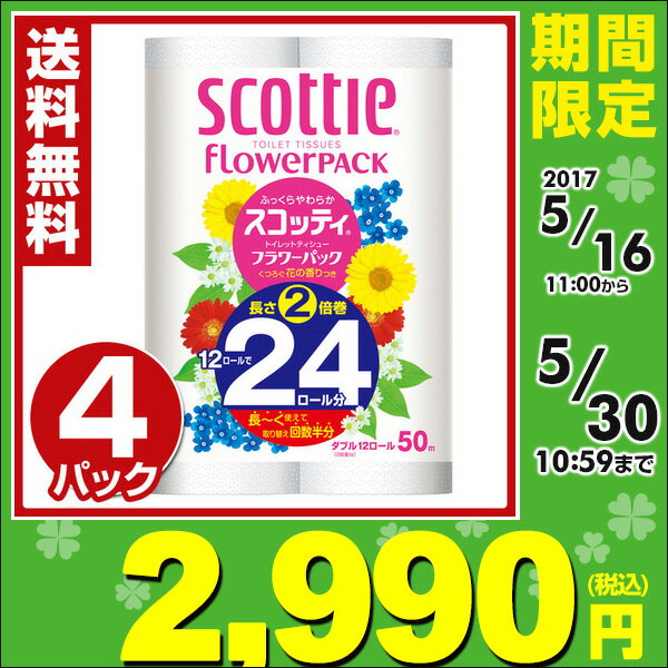 【あす楽】 日本製紙クレシア スコッティ トイレッ