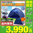 【あす楽】 山善(YAMAZEN) キャンパーズコレクション ワンタッチキャビンシェード フルクローズ(3人用) CCS-6SUV 着替えテント 日よけテント ポップアップテント ワンタッチサンシェード ワンタッチテント おしゃれ 【送料無料】