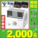 【あす楽】 山善(YAMAZEN) デスクファン 扇風機 YDS-J144 羽根なし せんぷうき 卓上扇 卓上扇風機 ミニ扇風機 オフィス 事務所 机 オシャレ おしゃれ レトロ 【送料無料】