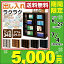 【あす楽】 山善(YAMAZEN) スライド本棚 幅90 KSS-9090 スライド式本棚 コミック本棚 コミックラック スライド書棚 コミック収納ラック ブックシェルフ 【送料無料】