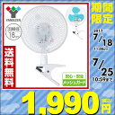 【あす楽】 山善(YAMAZEN) 18cmクリップ扇風機 YCS-C186 ミニ扇風機 せんぷうき クリップファン サーキュレーター 首振り おしゃれ【送料無料】