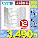 【あす楽】 日本製紙クレシア スコッティ (SCOTTIE)...
