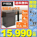 山善(YAMAZEN) 宅配ボックス 戸建て用 P-BOX(...