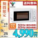 【あす楽】 山善(YAMAZEN) 電子レンジ 17L ターンテーブル 700W (50Hz/東日本・60Hz/西日本) MRB-207(W) 単機能レンジ 単機能電子レンジ 一人暮らし あたため 温め 弁当 解凍 冷凍食品 【送料無料】