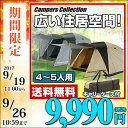 【あす楽】 山善(YAMAZEN) キャンパーズコレクション プロモキャノピーテント5(4-5人用) CPR-5UV ドームテント タープ キャンプ 日よけ サンシェード おしゃれ 【送料無料】