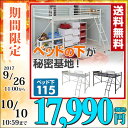 【あす楽】 山善(YAMAZEN) 宮付きセミロフトベッド/ベッド下115 コンセント付き HMSL2-1021 パイプベッド ハイベッド ベット 棚付き 【送料無料】