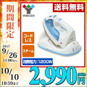 【あす楽】 山善(YAMAZEN) コードレススチ