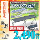 【あす楽】 山善(YAMAZEN) キャンパーズコ