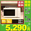 山善(YAMAZEN) 電子レンジ 17L ターンテーブル ...