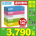 【あす楽】 日本製紙クレシア スコッティ (SCOTTIE)...