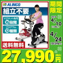 【あす楽】 アルインコ(ALINCO) プログラムバイク6010 AFB6010 エクササイズバイク フ