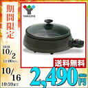 電気グリル鍋 GN-1200(T) 電気鍋 ひとり鍋 一人鍋...