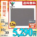 ホットカーペット本体(1.5畳タイプ) 6時間自動切りタイマー機能搭載 NU-156 電気カーペット 床暖房カーペット山善 YAMAZEN【送料無料】【あす楽】
