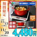 卓上 1口 IHクッキングヒーター (1400W) IH-S...