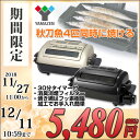 両面焼きワイドグリル脱煙・消臭セラミック...