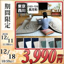 東京西川(西川産業) リバーシブル こたつ布団 105/12...