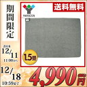 小さく折りたためる ホットカーペット本体(1.5畳タイプ) ...