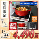 卓上 1口 IHクッキングヒーター (1400W) IH-S1400 電磁調理器 IHコンロ IH調理器 IHヒ