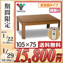 家具調こたつ 平面パネルヒーターこたつ (105×75cm ...