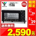 山善(YAMAZEN) オーブントースター (4段